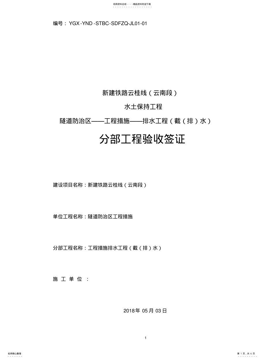 2022年隧道防治区——工程措施——排水工程水) .pdf_第1页