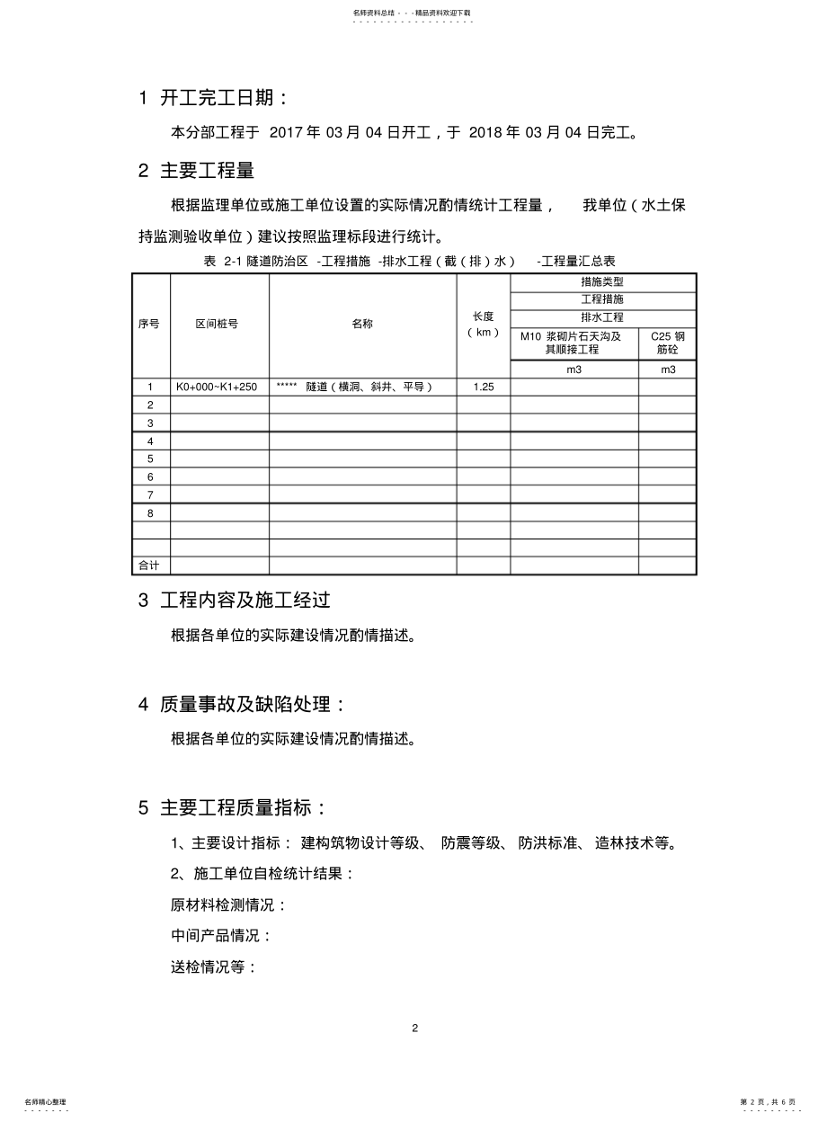 2022年隧道防治区——工程措施——排水工程水) .pdf_第2页