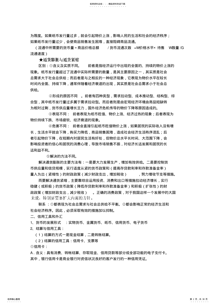 2022年高中政治必修一经济生活知识点总结 .pdf_第2页