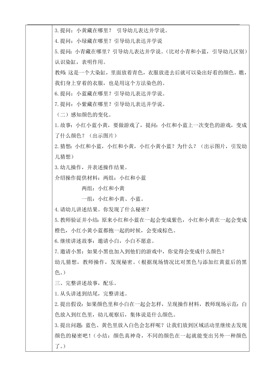 中小学绘本：颜色的秘密教案公开课教案教学设计课件试题卷案例练习.doc_第2页