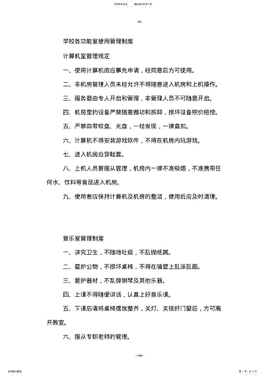 2022年学校各功能室使用管理制度 2.pdf