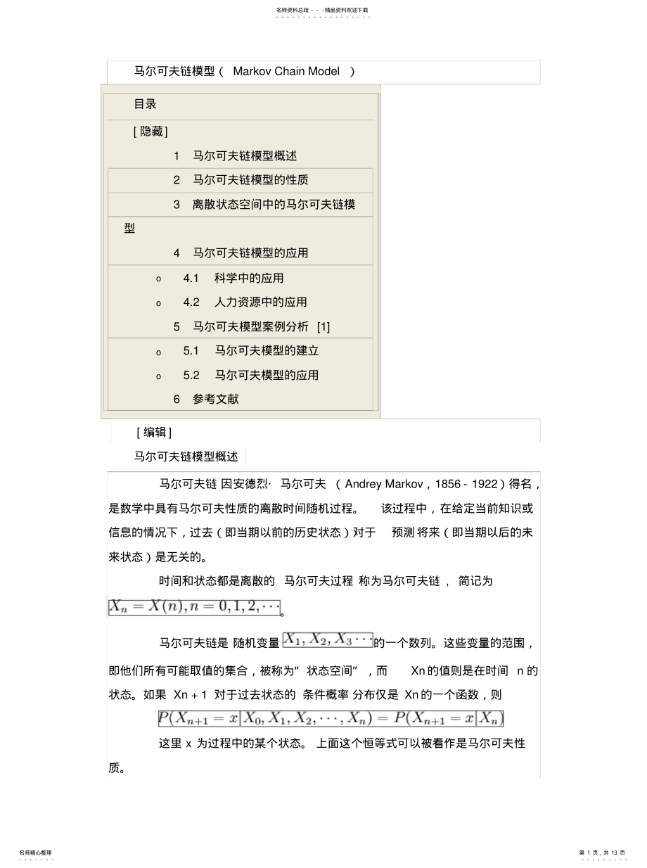 2022年马尔可夫链模型讲解 .pdf_第1页