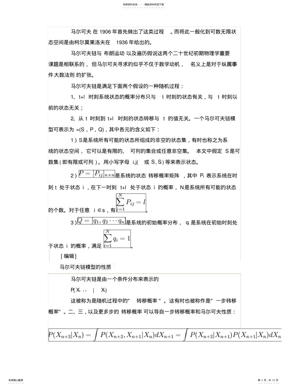 2022年马尔可夫链模型讲解 .pdf_第2页