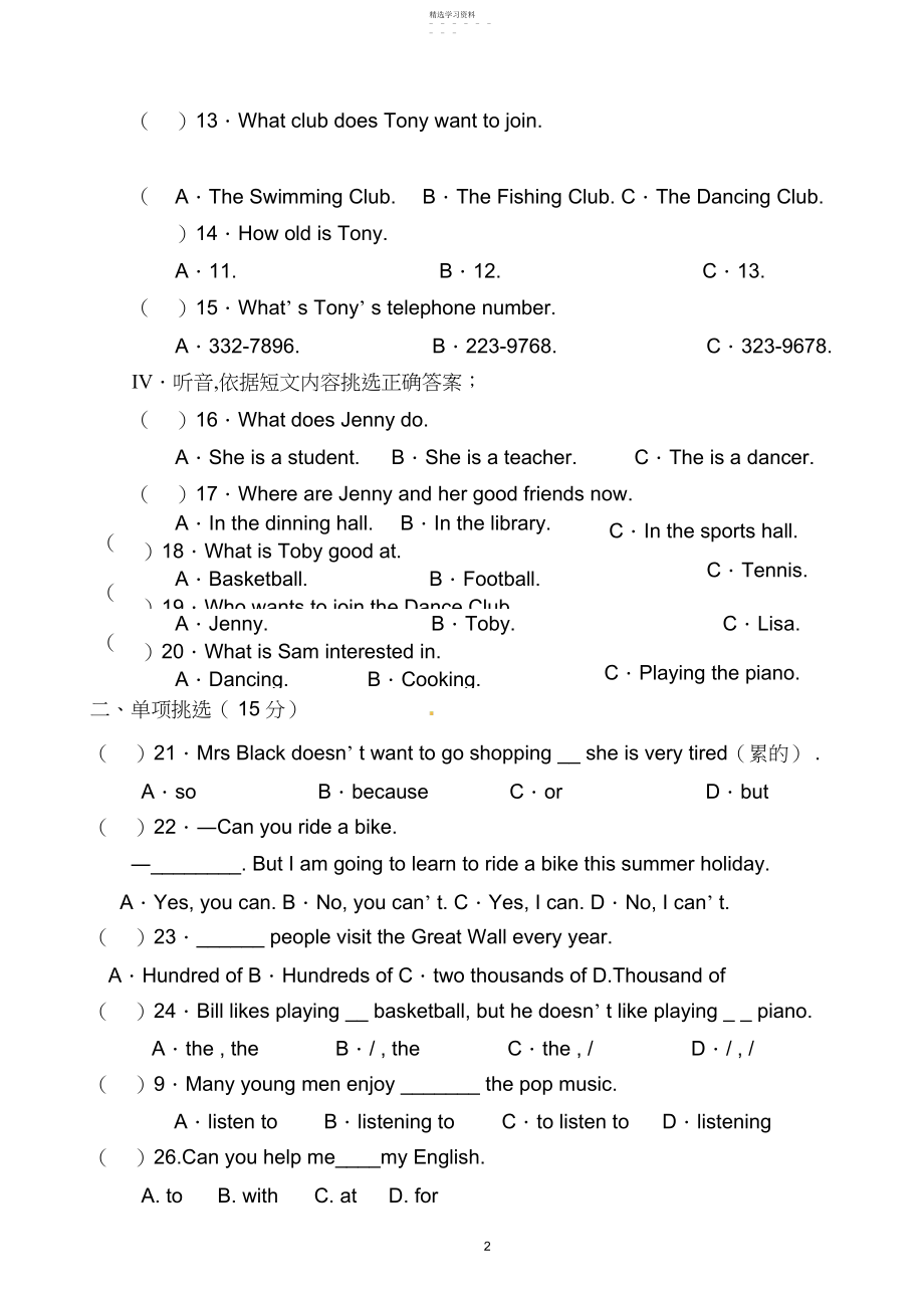 2022年外研版英语七年级下册第一次月考.docx_第2页