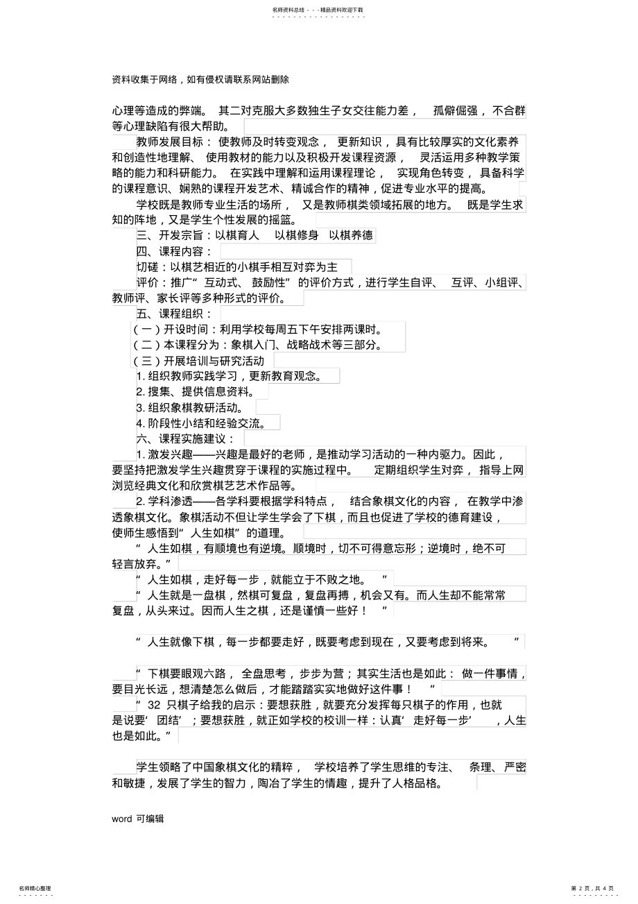 2022年小学象棋教学计划教学文案 .pdf_第2页