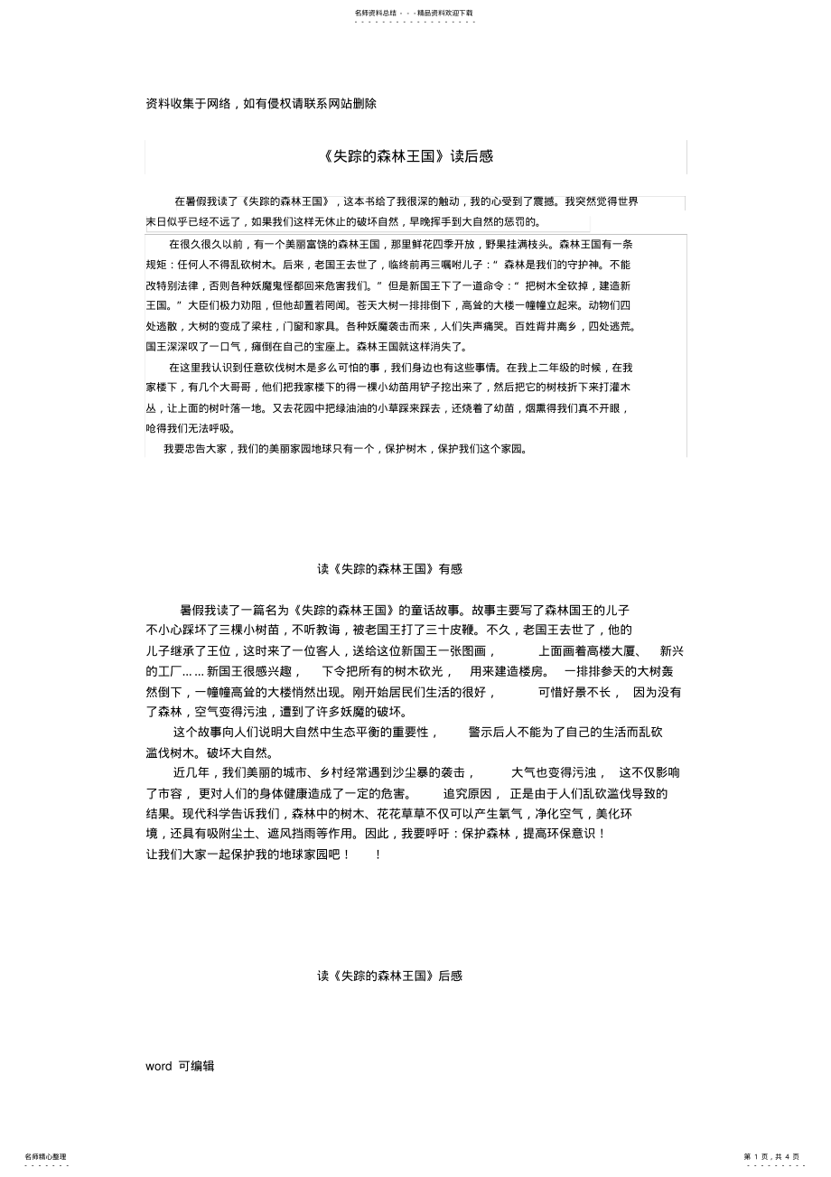 2022年小学生读《失踪的森林王国》后感备课讲稿 .pdf_第1页