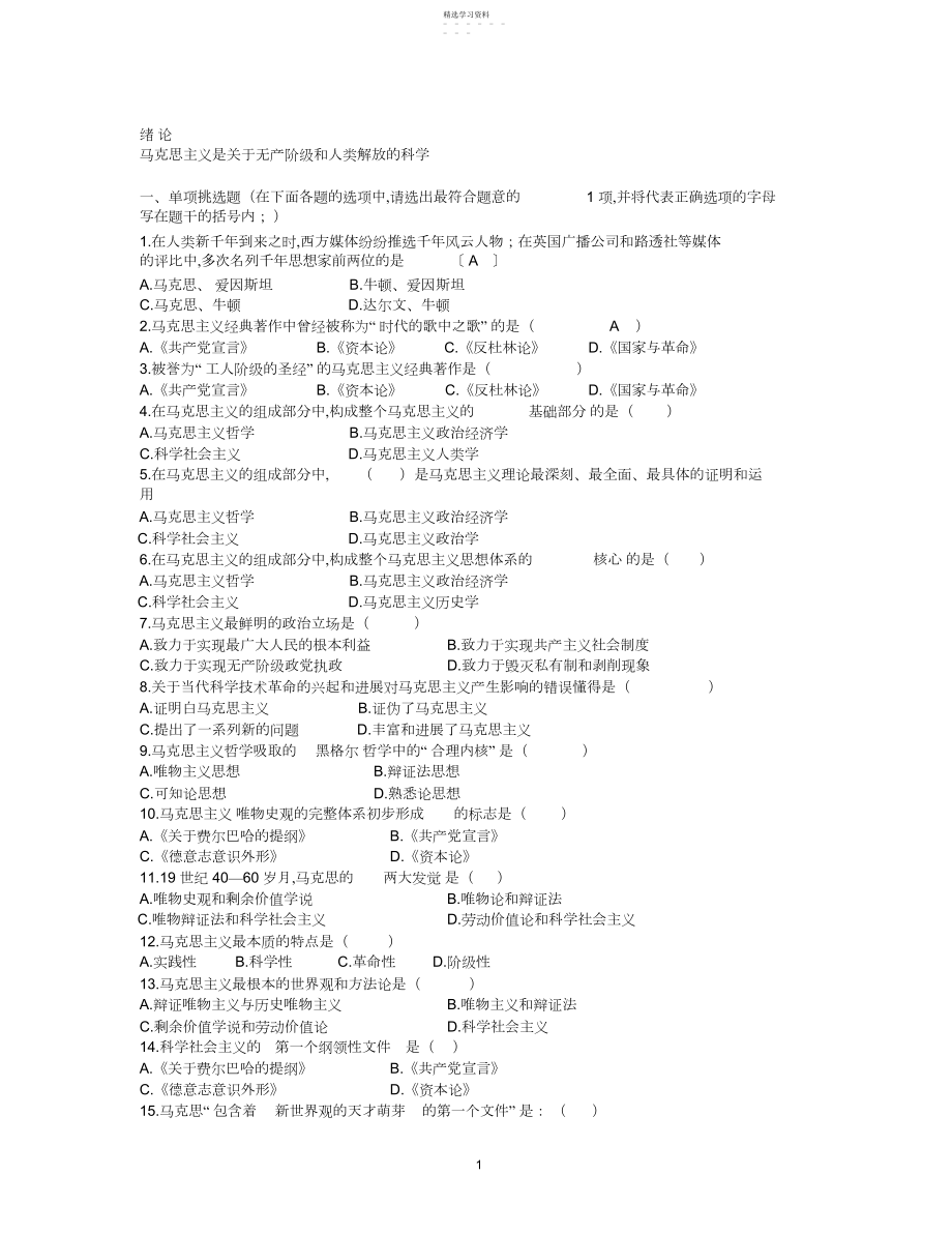 2022年马原单项选择题库.docx_第1页