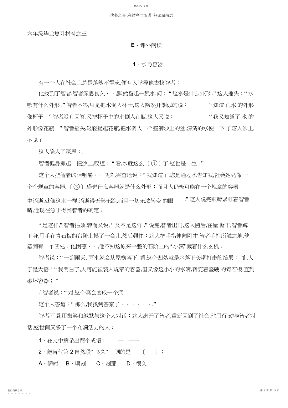 2022年小学语文毕业复习专项训练之三课外阅读.docx_第1页