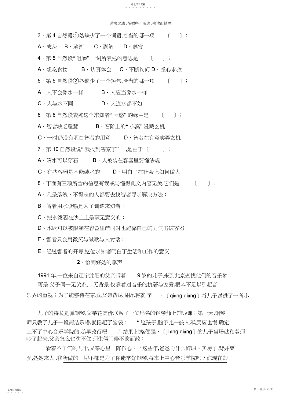 2022年小学语文毕业复习专项训练之三课外阅读.docx_第2页