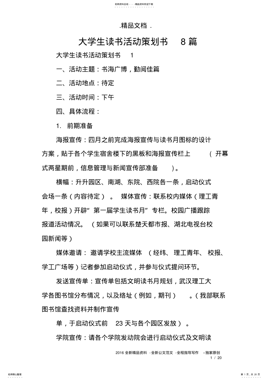 2022年大学生读书活动策划书篇 .pdf_第1页