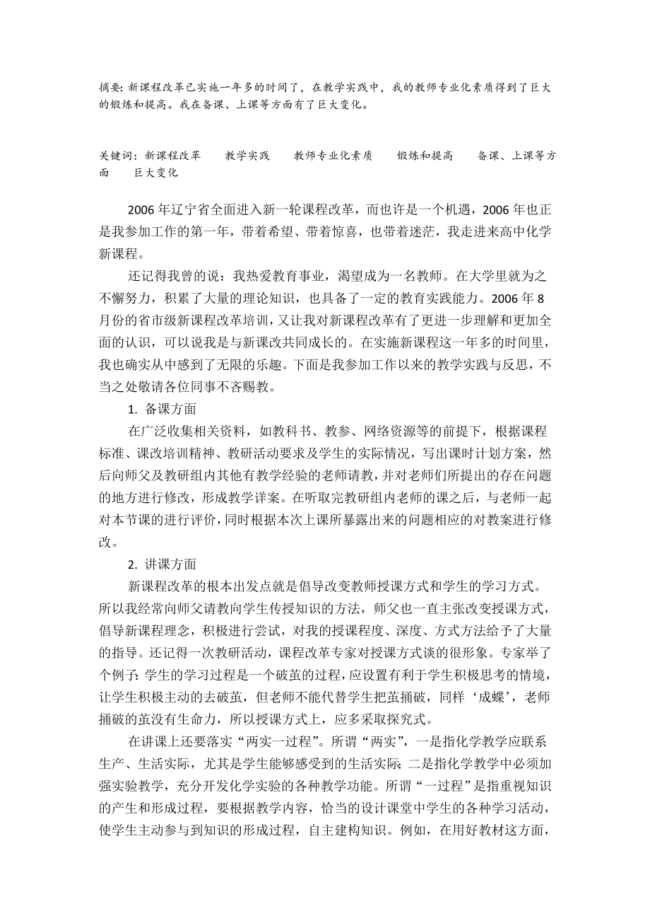 大连市教育学会高中化学教学专.doc_第2页