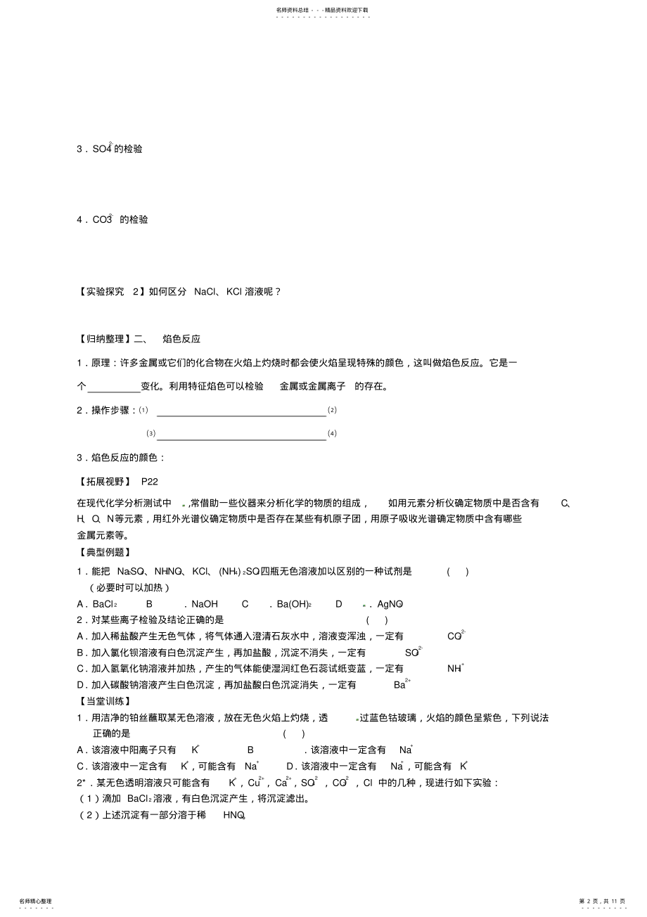 2022年高中化学专题第单元第课时常见物质的检验学案苏教版必修 .pdf_第2页