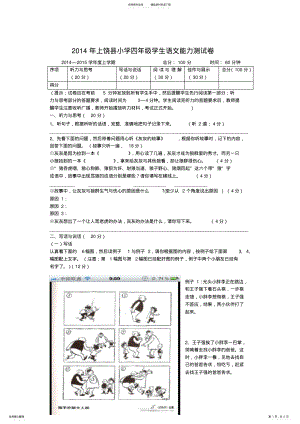 2022年小学四年级语文能力测试卷 .pdf