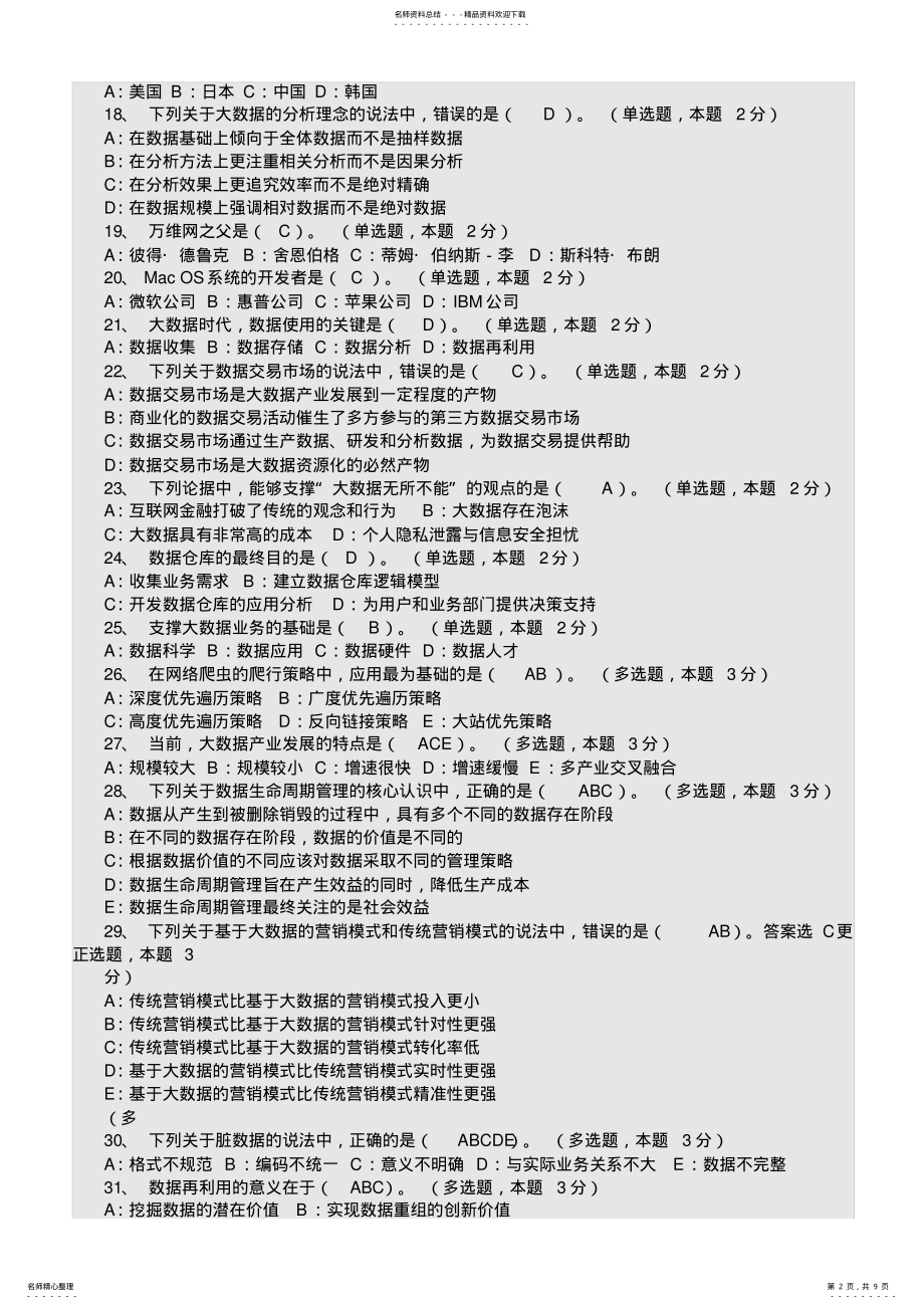 2022年大数据试题及答案 .pdf_第2页