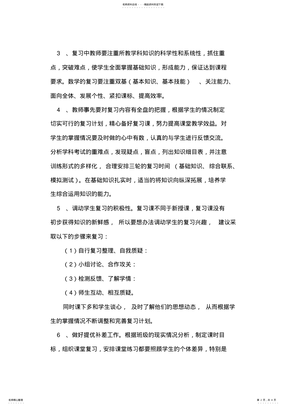 2022年小学毕业班数学质量研讨发言稿 .pdf_第2页