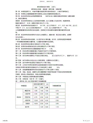 2022年室外停车场设计规范方案范文 .pdf