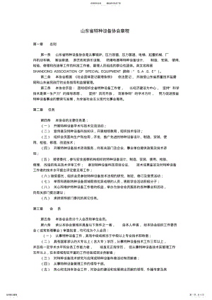 2022年山东省特种设备协会章程 .pdf