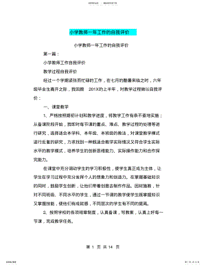 2022年小学教师一年工作的自我评价 .pdf