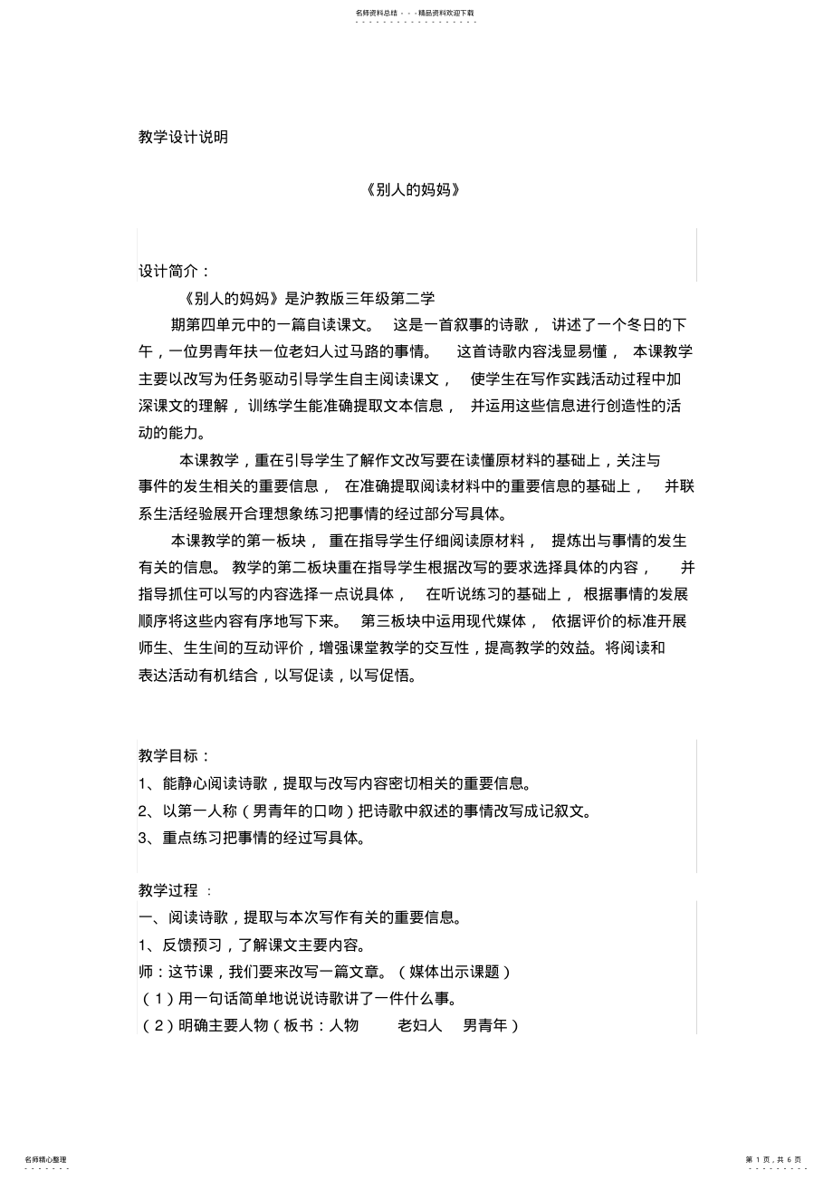 2022年小学语文《别人的妈妈》教案 .pdf_第1页