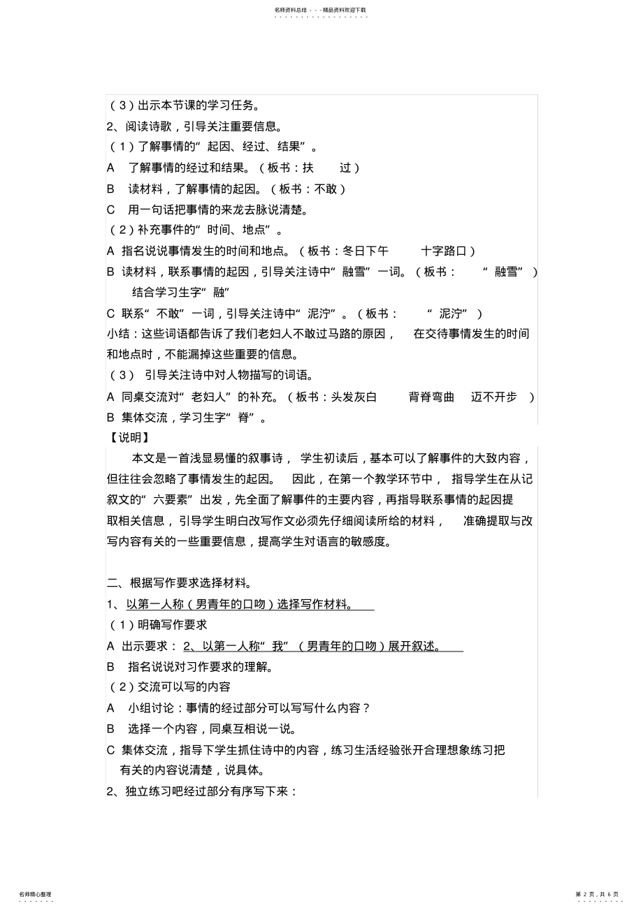 2022年小学语文《别人的妈妈》教案 .pdf_第2页