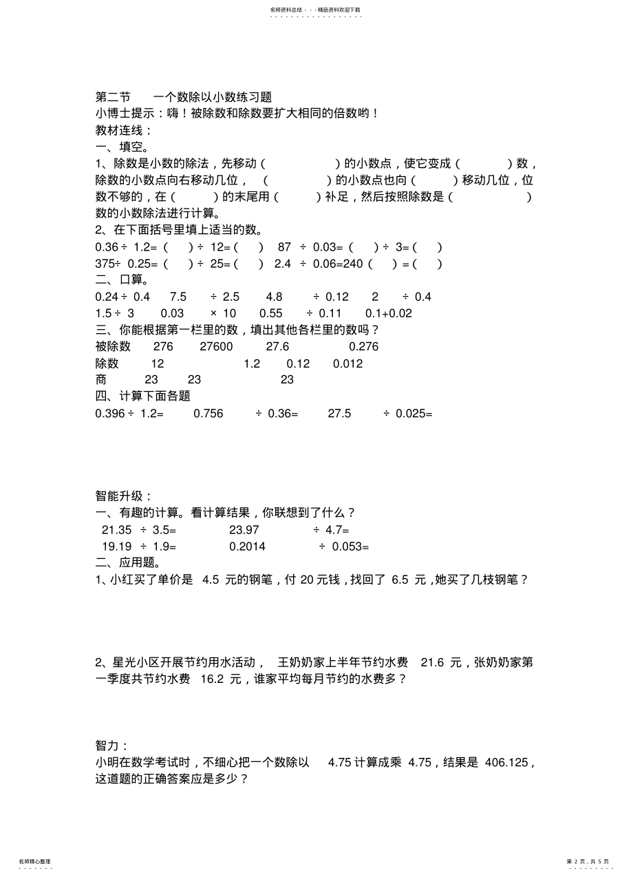 2022年小数除法同步练习题 .pdf_第2页