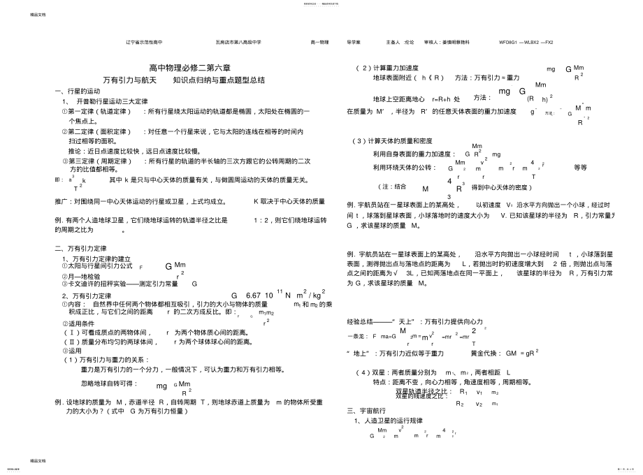 2022年高中物理必修二第六章万有引力与航天知识点归纳与重点题型总结 .pdf_第1页