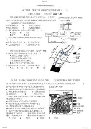 2022年高三地理一轮复习测试题城市与环境测试题.docx