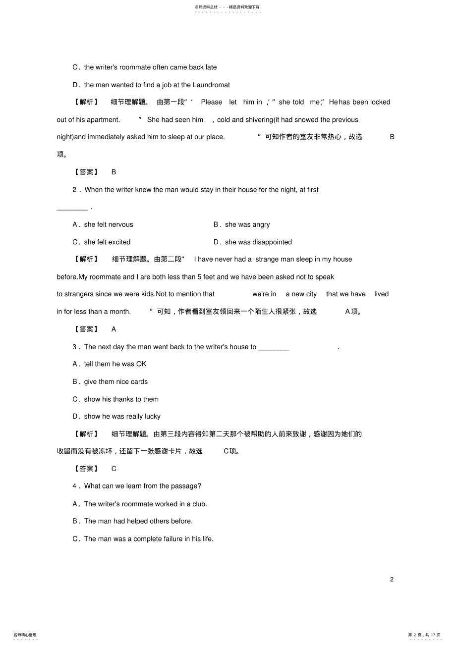 2022年高中英语模块综合测评北师大版选修 2.pdf_第2页