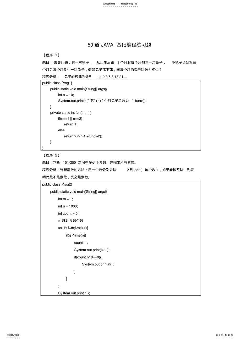 2022年完整word版,java入门道编程题 .pdf_第1页