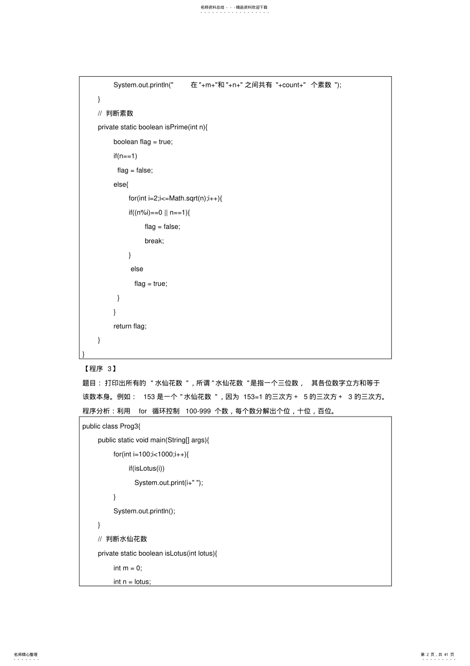 2022年完整word版,java入门道编程题 .pdf_第2页