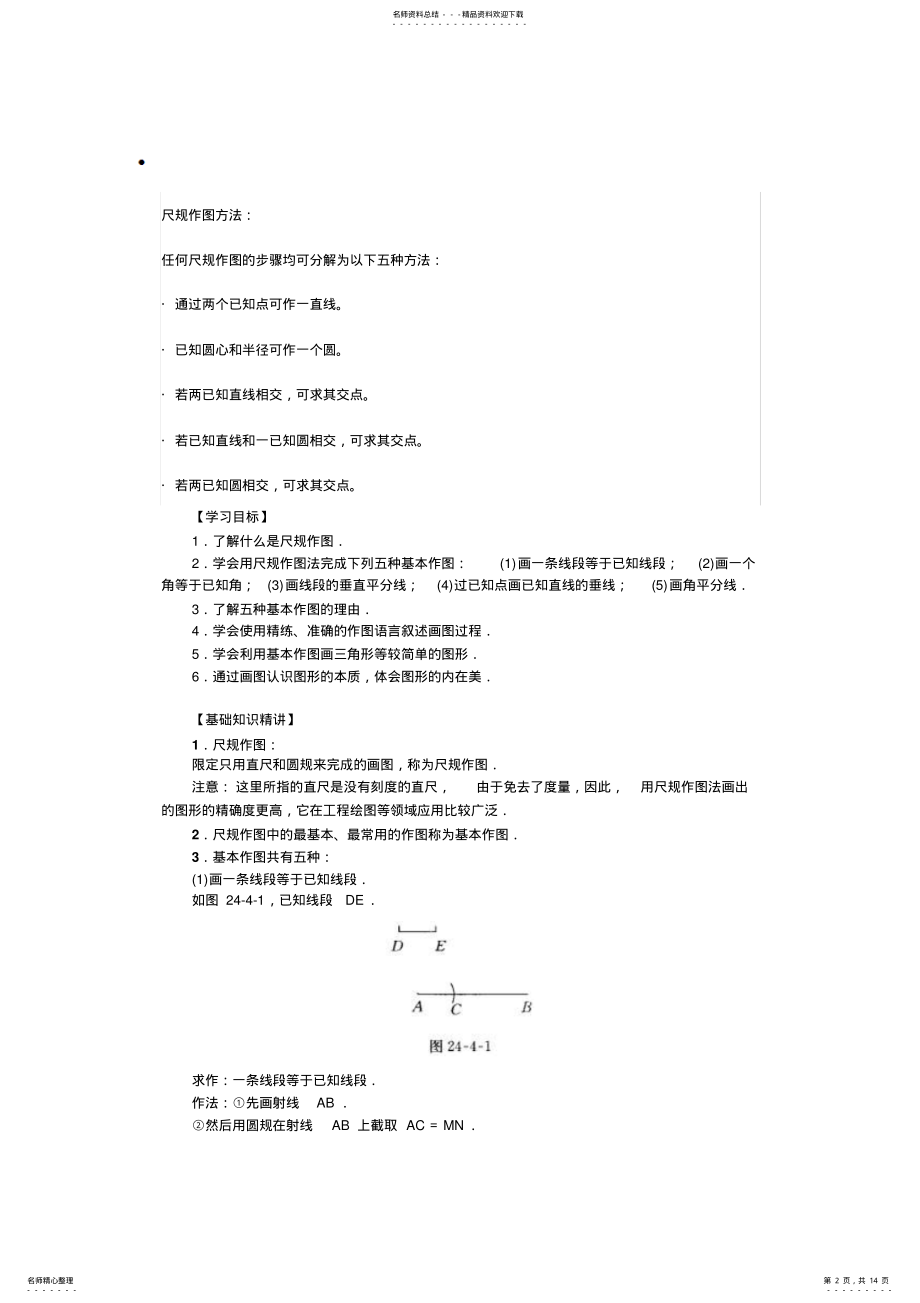 2022年尺规作图知识归纳 .pdf_第2页