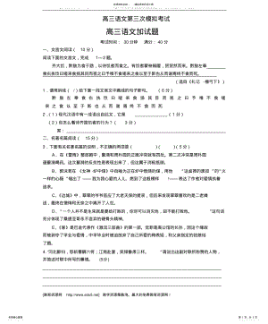 2022年高三语文第三次模拟考试 .pdf