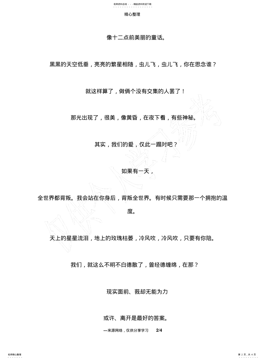 2022年非主流的伤感个性话语 .pdf_第2页