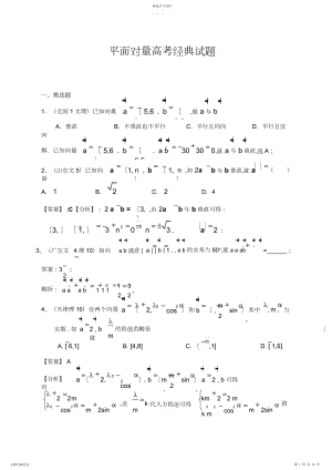 2022年平面向量测试题,高考经典试题,附详细答案.docx
