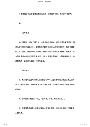 2022年大班第一学期德育计划 .pdf