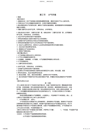 2022年高一地理《大气环境》教案 .pdf