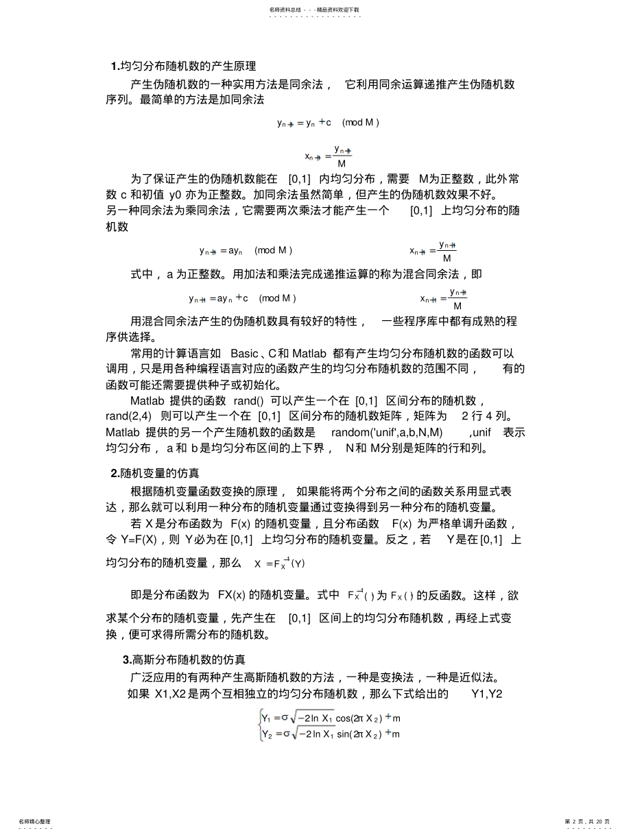 2022年随机信号分析实验报告 .pdf_第2页