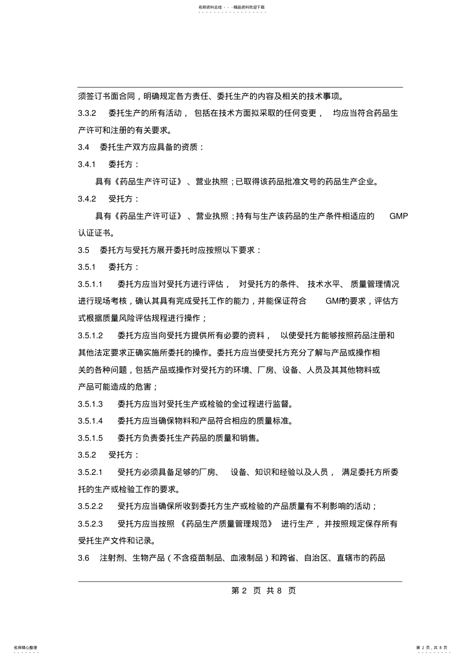 2022年委托生产管理规程 .pdf_第2页