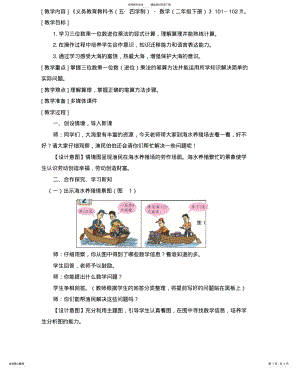 2022年青岛版二年级下册三位数乘一位数的乘法 .pdf