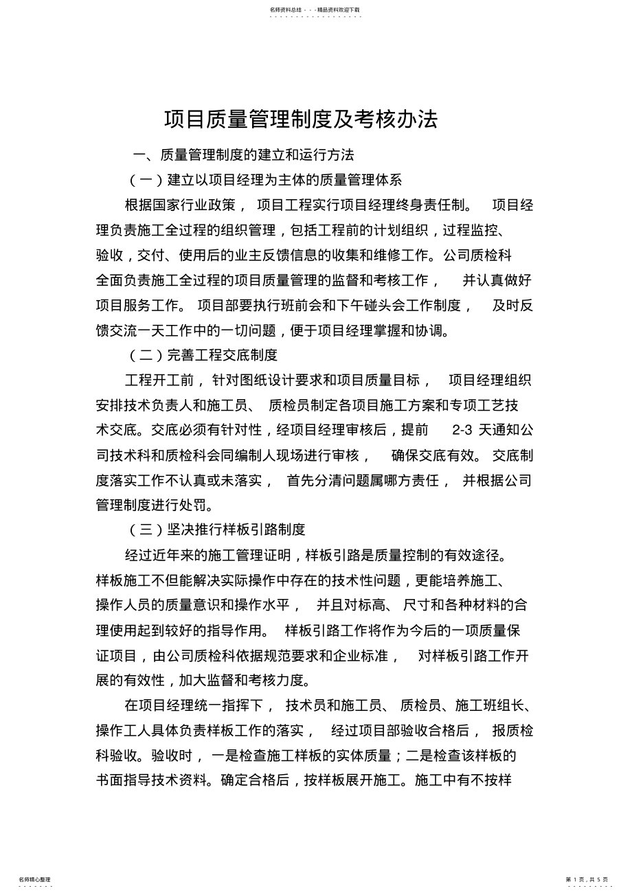 2022年项目质量管理制度及考核办法 .pdf_第1页