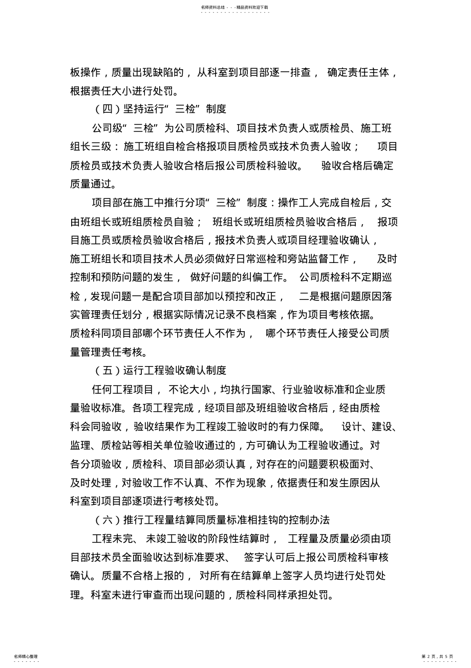 2022年项目质量管理制度及考核办法 .pdf_第2页