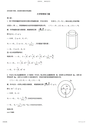 2022年大学物理电光各章练习题答案知识讲解 .pdf