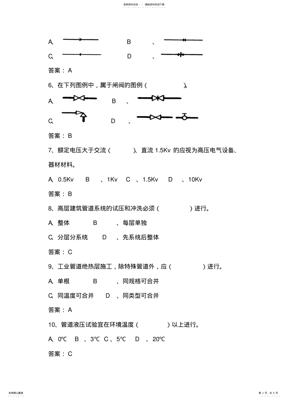 2022年安装质检员考试试题 .pdf_第2页