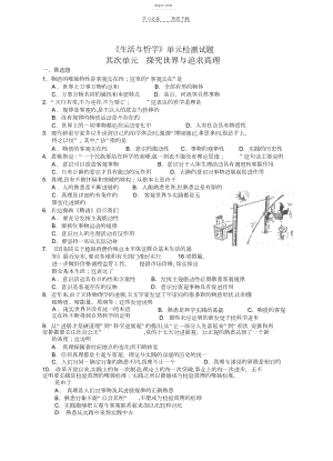 2022年高二《生活与哲学》第二单元检测.docx