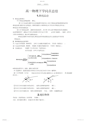 2022年高一物理下学期期末复习知识点3.docx