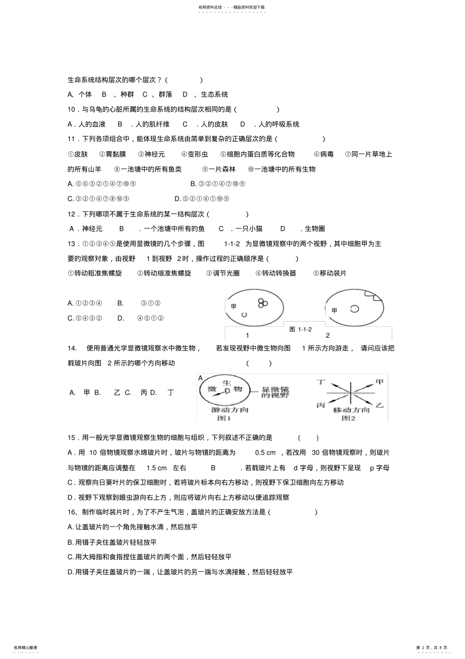 2022年高中生物必修一第一章测试题 .pdf_第2页