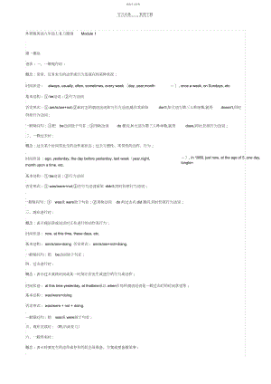 2022年外研版英语八年级上复习提纲.docx