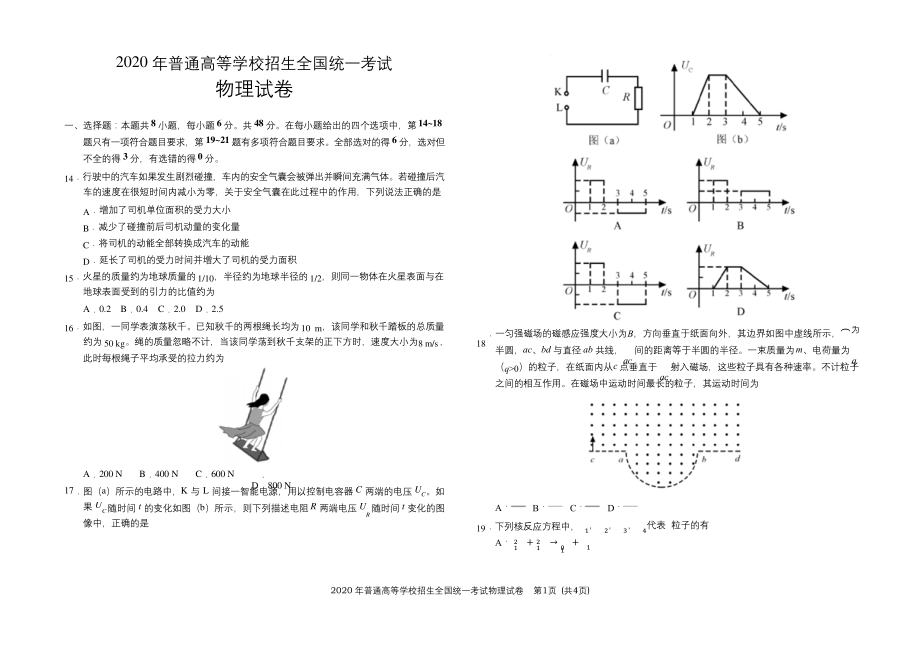 2020高考试卷全国卷一物理.docx_第1页