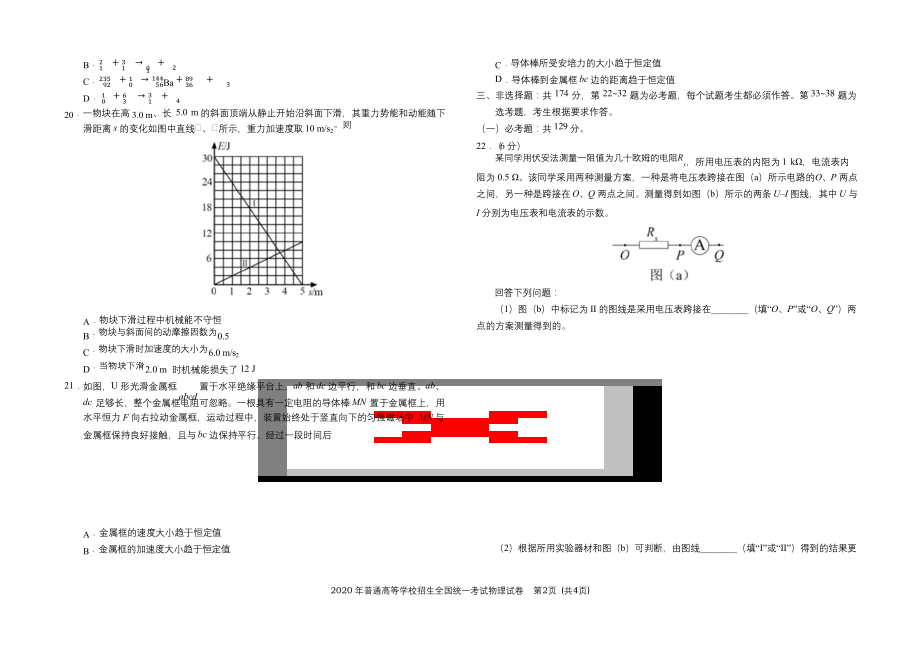 2020高考试卷全国卷一物理.docx_第2页