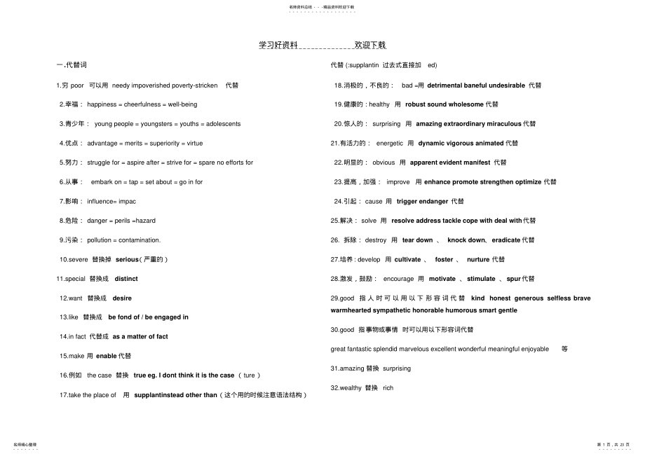 2022年高中英语高级词汇替代词作文万能句型 .pdf_第1页